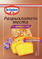 Разрыхлитель теста Dr.Oetker с шафраном 12г х 3шт