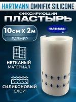 Пластырь фиксирующий Omnifix Silicone из нетканого материала, в рулоне 10 см х 2 м