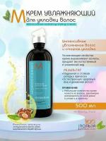 Moroccanoil Hydrating Styling Cream - Крем для укладки волос увлажняющий 500 мл