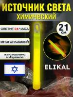 Химический автономный источник света Elikal ( жёлтый)