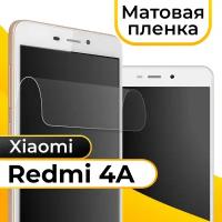 Матовая пленка для смартфона Xiaomi Redmi 4A / Защитная противоударная пленка на телефон Сяоми Редми 4А / Гидрогелевая самовосстанавливающаяся пленка