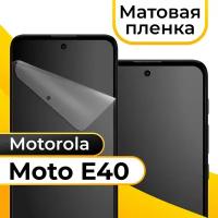 Матовая пленка для смартфона Motorola Moto E40 / Защитная противоударная пленка на телефон Моторола Мото Е40 / Гидрогелевая пленка