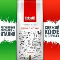 Итальянский кофе в зернах ITALCAFFE Gusto&Aroma (1 кг) - 60% арабики / 40% робусты средней обжарки для любой кофеварки