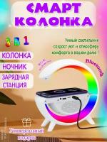 Радужный беспроводной светильник 3-в-1 RAINBOW OF LIGHT, RGB ночник, динамик, зарядная станция, украшение для спальни, белый