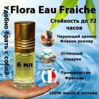 Масляные духи Flora Eau Fraiche, женский аромат, 6 мл