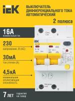 Дифференциальный автомат IEK АД12М 2П 30 мА C 4.5 кА B электронный 16 А 30 мА