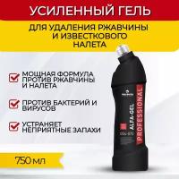 Альфа-гель ( Alfa-gel ) 0,75л. гель для удаления ржавчины и известковых отложений (054-075)