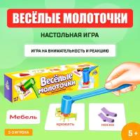 Настольная игра "Весёлые молоточки"