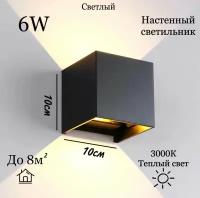 Настенный светильник Up/Down 10 См