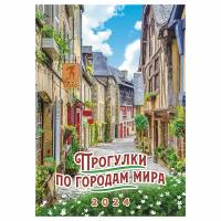 Календарь настенный перекидной на гребне, 34*48 6 л. ЛиС "Прогулки по городам мира", 2024г