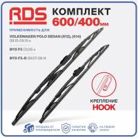 600 400 мм Комплект каркасных щеток стеклоочистителя RD5 дворники Volkswagen Polo Sedan, Фольксваген Поло Седан, BYD F3, F3-R, БИД Ф3, Ф3-Р