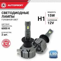 Лампа светодиодная Autoprofi, Х2-H1, 12V / 15W, 6000K, 4000 Lm, комплект 2 шт