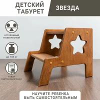 Детский деревянный табурет Звезда, цвет светло-коричневый