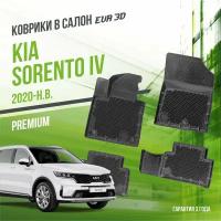 Коврики в салон Kia Sorento IV (2020-н. в.) / Киа Соренто 4 / набор "Premium" ковров DelForm с бортами и ячейками EVA 3D / ЭВА 3Д