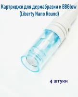 Картридж Liberty для дермабразии и Bbglow процедуры Round Nano 4 штуки