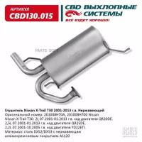 Глушитель Nissan X-Trail T30: 2L 07.2001-01.2013 Г.в. Код Дв Cbd Cbd130.015 CBD арт. CBD130.015