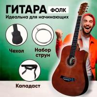 Гитара Militon коричневая (акустическая шестиструнная для начинающих и опытных гитаристов)