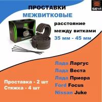 Автобаферы, проставки межвитковые / расстояние между витками 35 мм - 45 мм / к-т 2шт