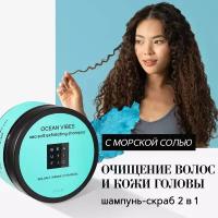 BEAUTIFIC Шампунь-скраб для кожи головы, пилинг для головы, глубокое очищение и прикорневой объем, для роста волос 250 мл