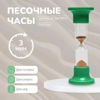 Песочные часы 3 минуты для дома, офиса, бани - 1 шт