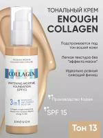 Тональная основа ENOUGH Collagen 3in1 тон 13