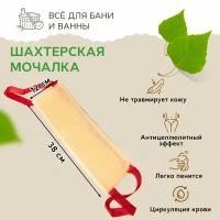 Мочалка шахтерская жесткая для тела, купания, душа, пилинга, вехотка массажная из поролона, цвет микс