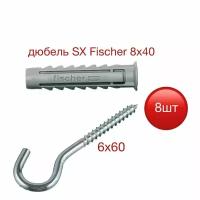 Дюбель SX Fischer 8х40 с шурупом-крюком