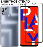 Защитное стекло "Полное покрытие" для Infinix Hot 10 Play/10S/11/11 Play/Smart 6 Plus Инфиникс Хот 10 плей 10С 11 Плей Смарт 6 плюс Черный