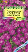 Семена Гвоздика "Красновато-фиолетовая" 0,02 г