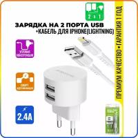 Быстрая зарядка для iPhone с 2 портами USB и кабелем Lightning в комплекте BOROFONE BA23