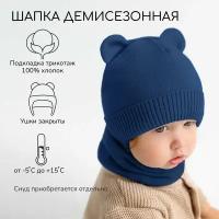 Шапка детская вязаная Amarobaby Pure Love BEAR, синий, демисезонная, с подкладом, размер 38-40