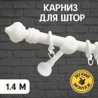 Карниз для штор однорядный металлический Delfa Скандинавия, белый, 140 см, гардина 1 ряд