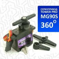 Сервопривод Tower Pro MG90S 360 Ampertok