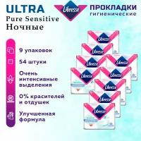 Прокладки ночные LIBRESSE Ultra Pure Sensitive Ночные 54 шт. 9 упак