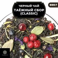 Индийский Черный чай с чабрецом, брусникой и можжевельником "Таежный Сбор" (Classic) Полезный чай / HEALTHY TEA, 600 гр