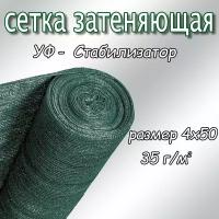 Сетка затеняющая фасадная 30%, плотность 35, 4х50м (тёмно-зелёный)