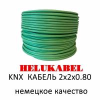 Кабель EIB/KNX 2x2x0.80 HELUKABEL