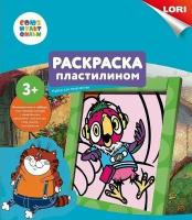 Раскраска пластилином "Попугай Кеша" Союзмультфильм