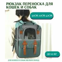 Рюкзак переноска для кошек и собак до 12кг с кармашками для ручной клади и прогулок экокожа