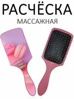 Расческа для волос массажная Hair Care с принтом "Розовые макаруны" розовая