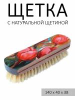 Щетка для чистки одежды, натуральная щетина, 14 см с принтом "Тюльпаны" светло-коричневая