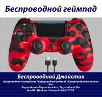 Джойстик для Playstation 4, Геймпад подходит для PS4, PC, MacBook, Android, IOS, беспроводной джойстик bluetooth для ПК, DUAL, Красный Хакки