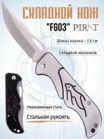 Складной нож Pirat FG03, длина клинка: 7,0 см