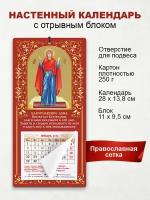 Православный календарь 2024 "Благословение дома"