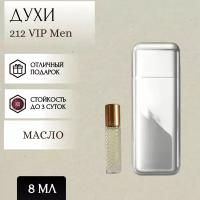 ParfumSoul; Духи масляные 212 VIP Men; 212 Вип Мен роллер 8 мл