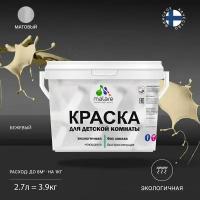 Краска акриловая Malare для детской комнаты матовая бежевый 2.7 л 3.9 кг