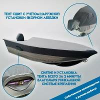 Тент для лодки Неман-400 - WYATBOAT + наружная установка якорной лебедки (темно-серый)