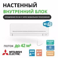 Настенный внутренний блок сплит системы Mitsubishi Electric MSZ-AP42VGK, до 42 кв. м