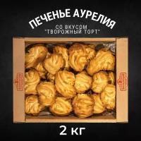 Печенье сдобное аурелия 2 кг, Черногорский