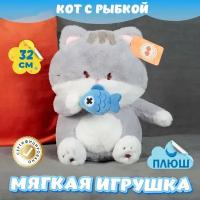 Мягкая игрушка Кот с рыбкой для малышей / Плюшевый Котик для сна KiDWoW серый 32см